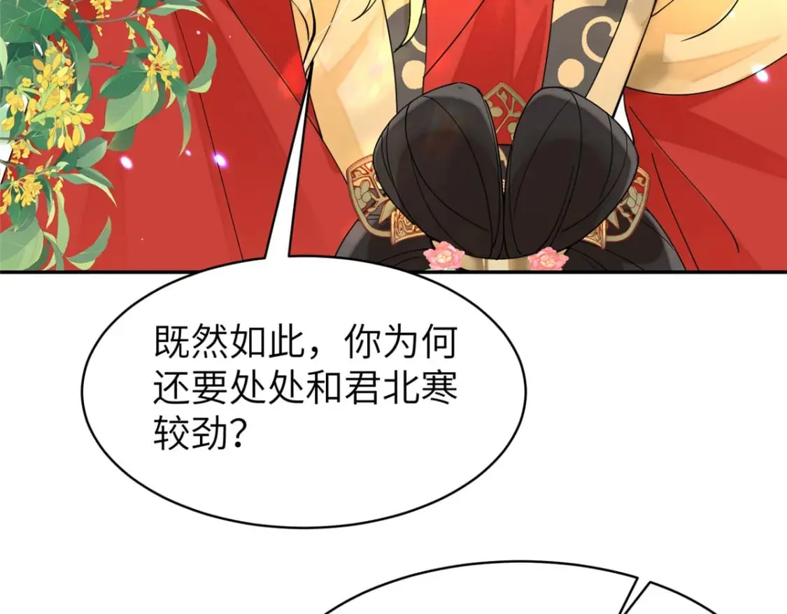 73 慕青烟，你给朕等着 第19页