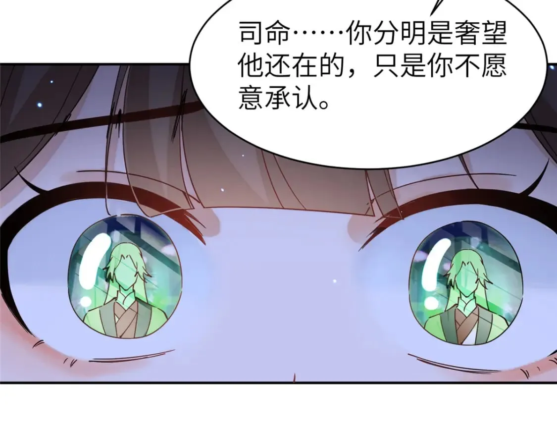 73 慕青烟，你给朕等着 第20页