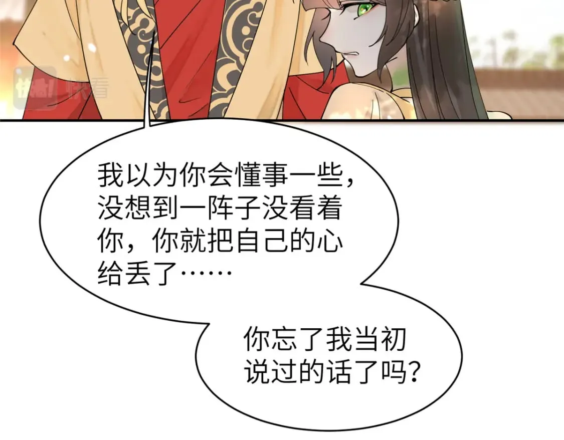73 慕青烟，你给朕等着 第23页