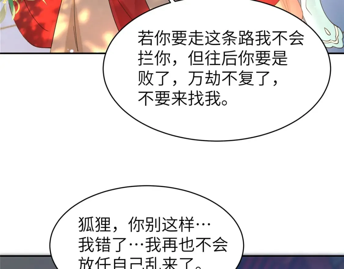 73 慕青烟，你给朕等着 第29页