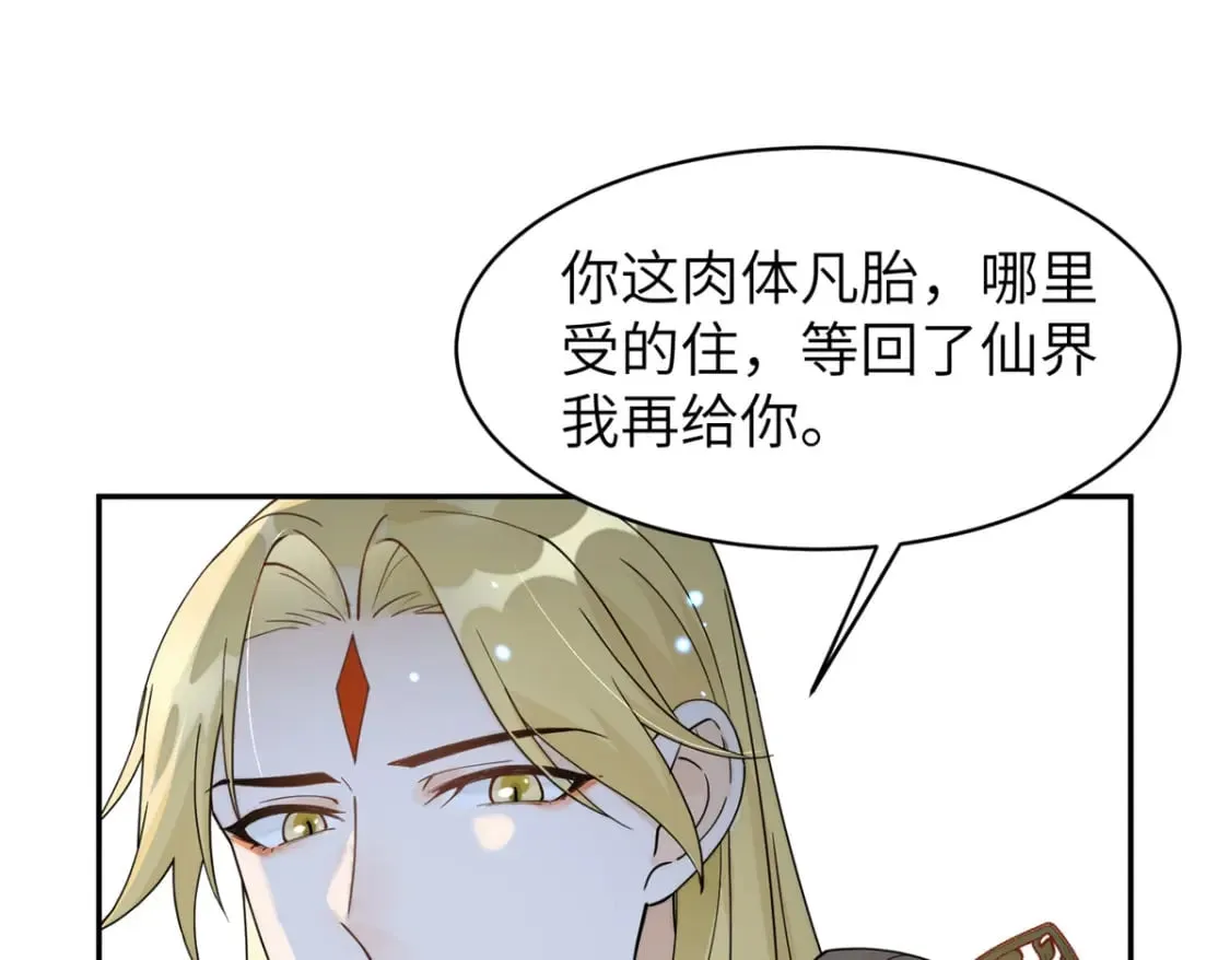 73 慕青烟，你给朕等着 第51页