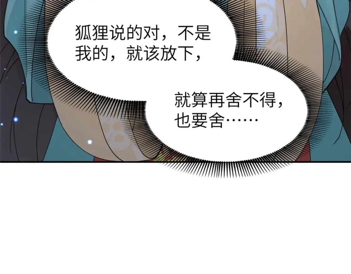 73 慕青烟，你给朕等着 第70页
