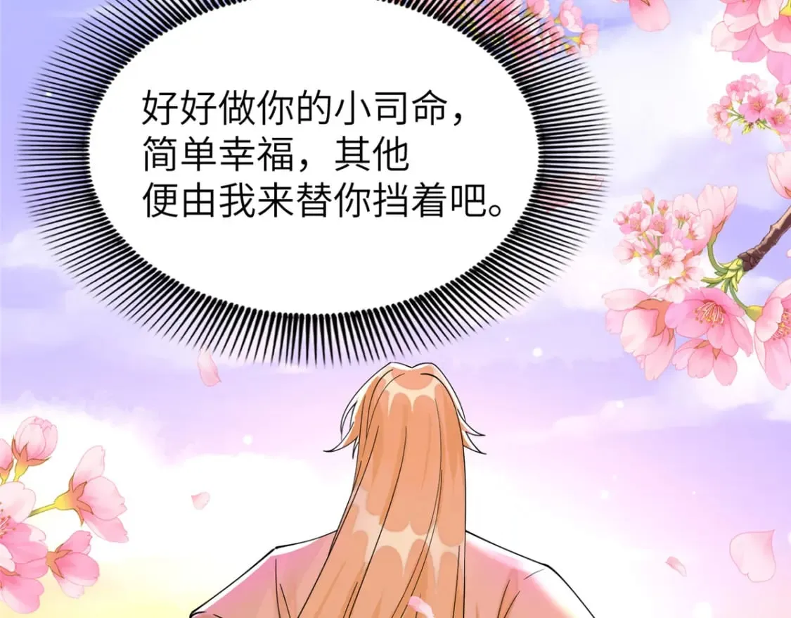 73 慕青烟，你给朕等着 第74页