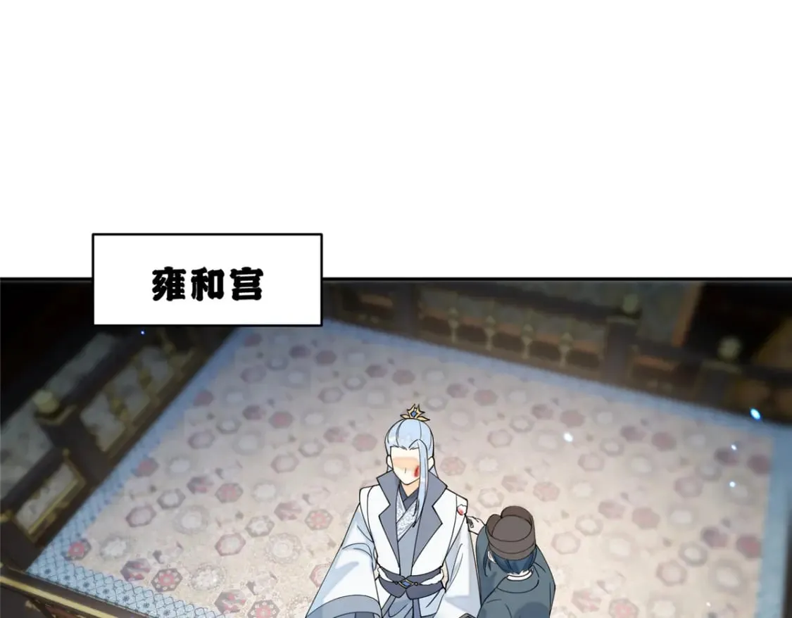 73 慕青烟，你给朕等着 第77页