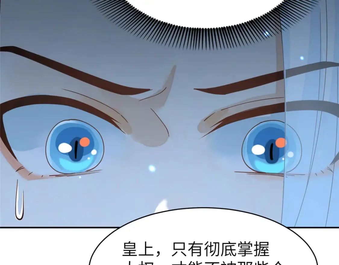 73 慕青烟，你给朕等着 第84页