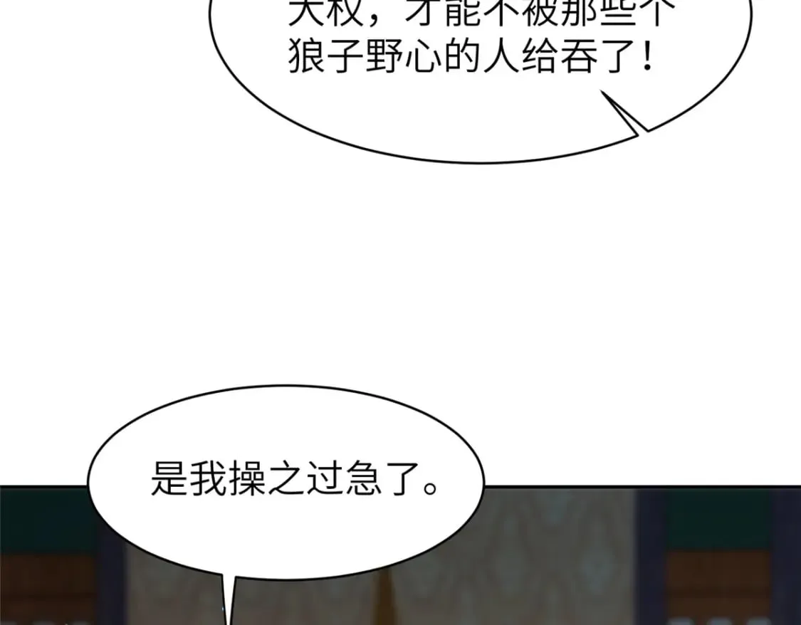 73 慕青烟，你给朕等着 第85页