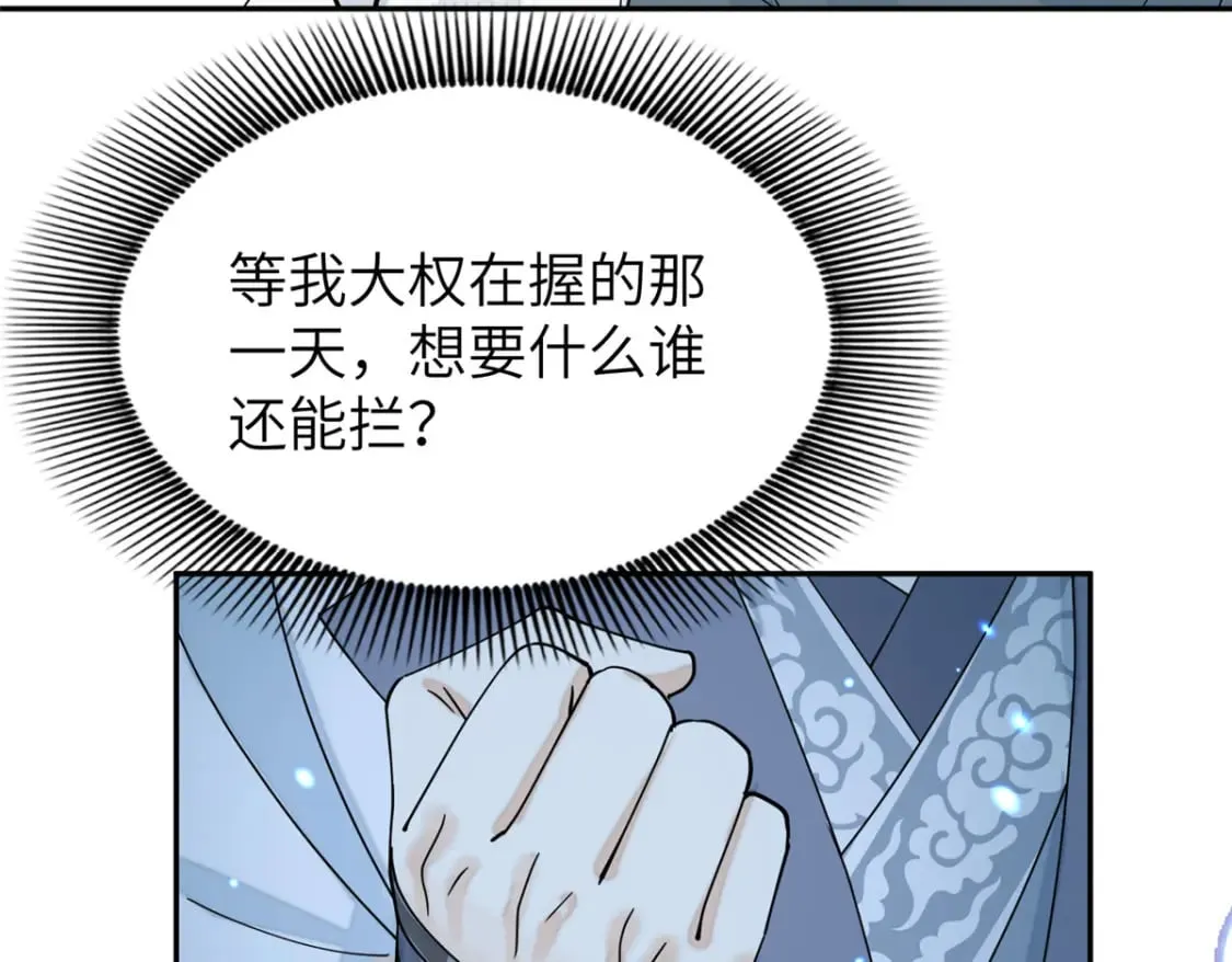 73 慕青烟，你给朕等着 第87页