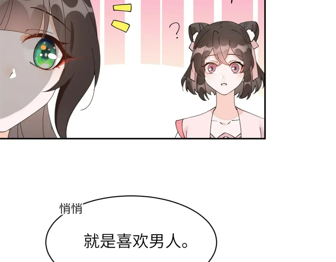 76 我不喜欢女人 第55页
