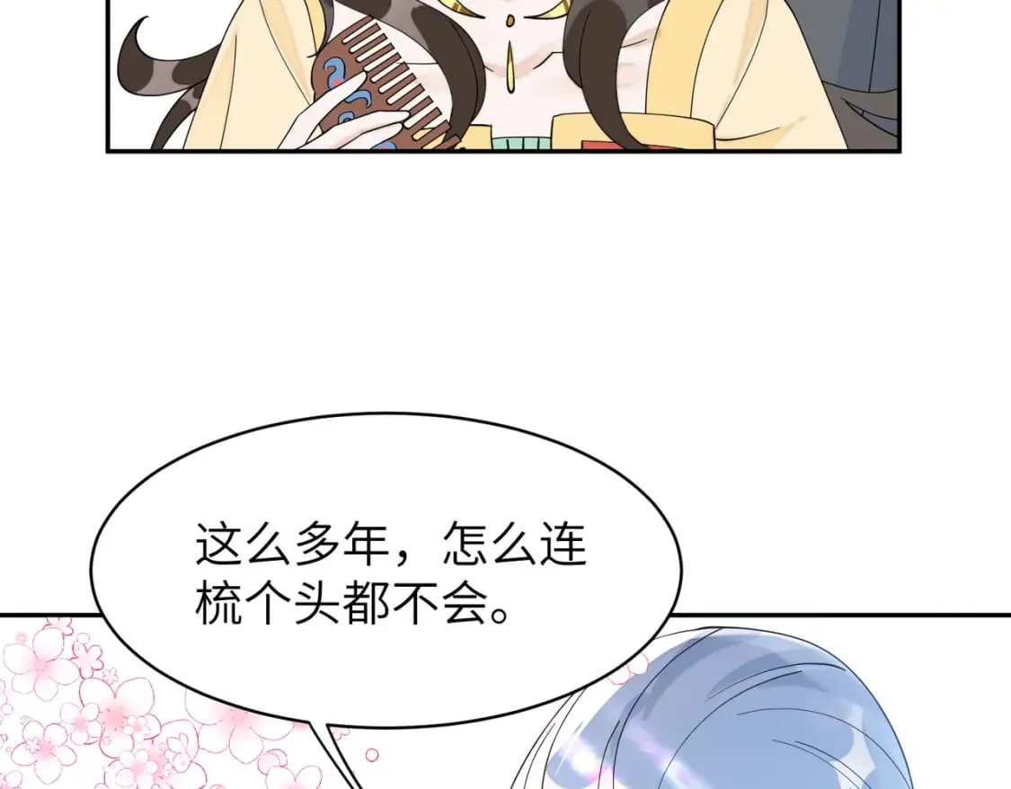 79 这孩子莫非缺母爱？ 第66页