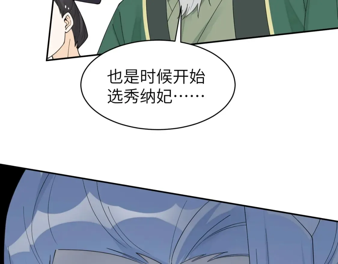 80 选秀纳妃 第36页