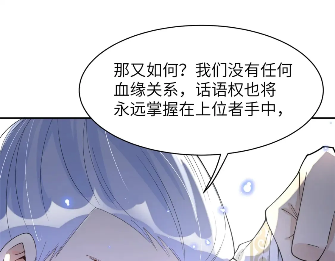 82 这一世，他依旧爱上了我  第26页