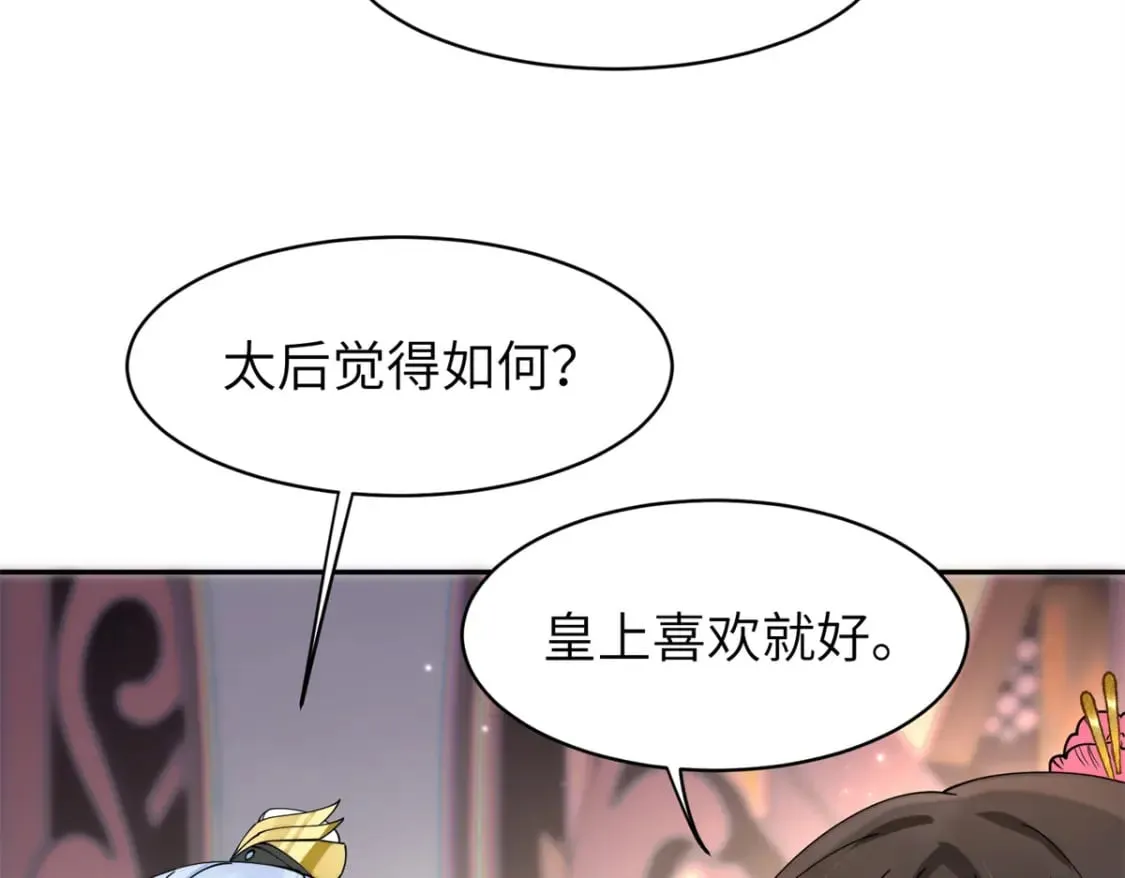 83 选秀大典  第33页