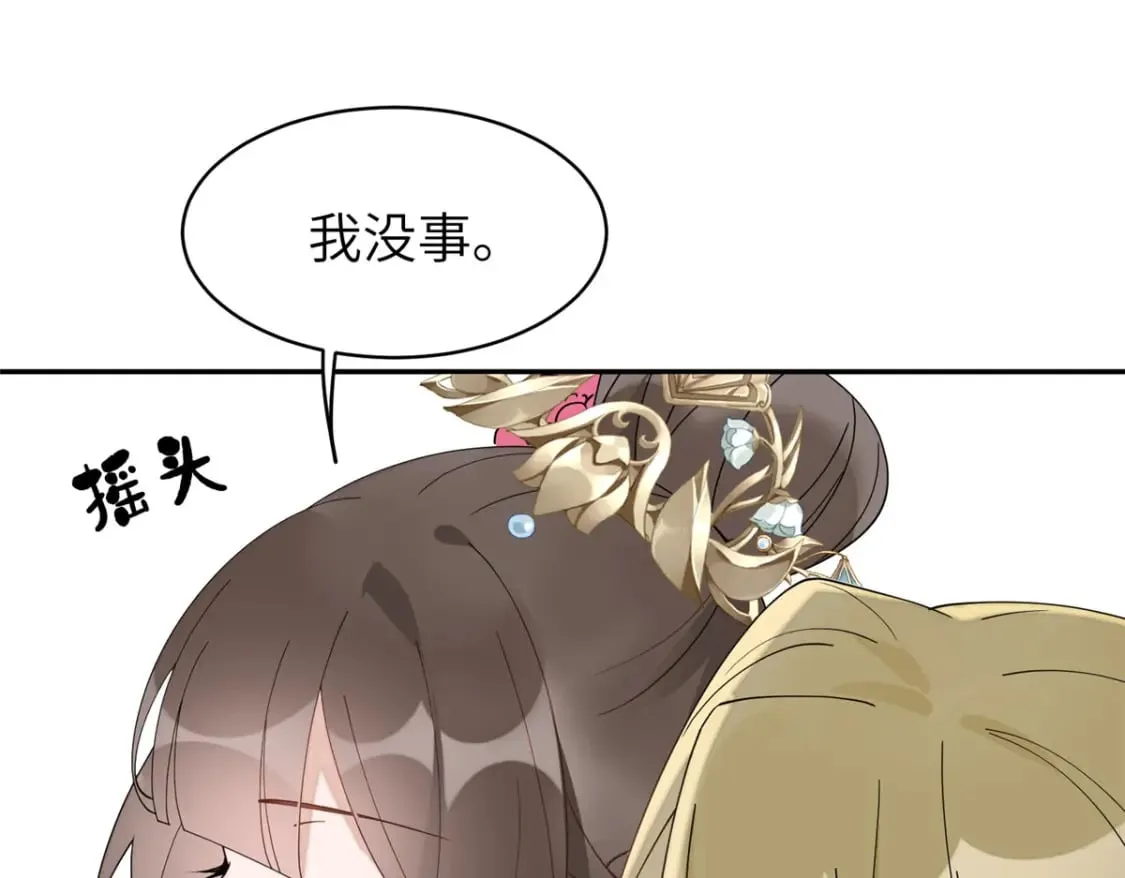 85 瑶姬的阴谋 第8页