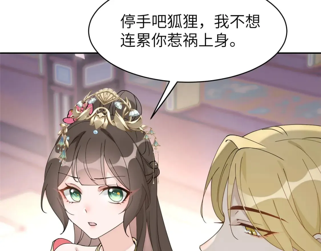 85 瑶姬的阴谋 第17页