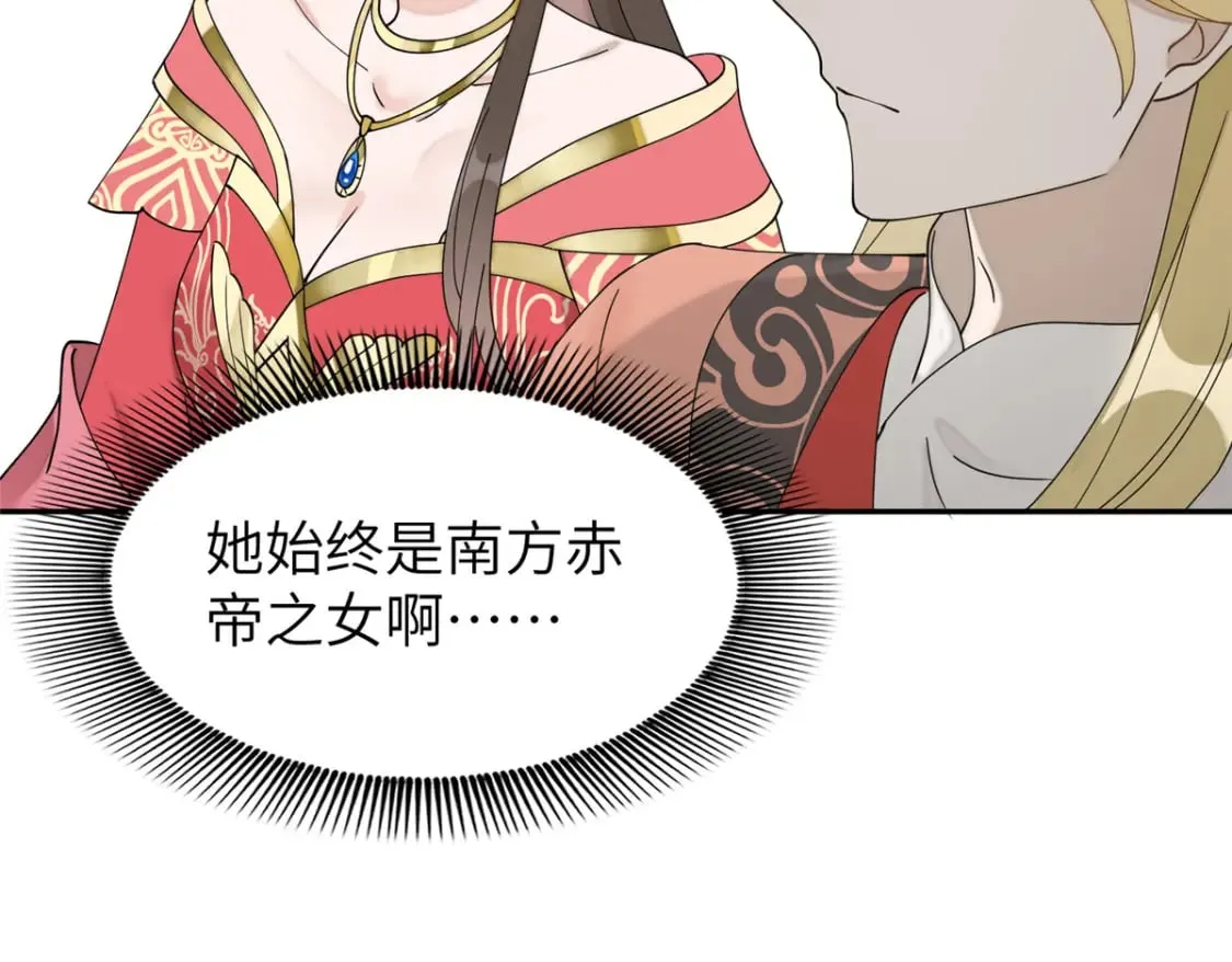 85 瑶姬的阴谋 第18页