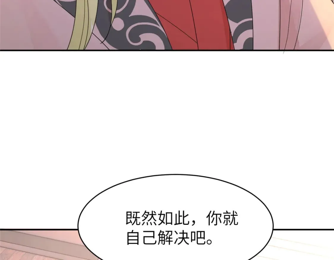 85 瑶姬的阴谋 第24页