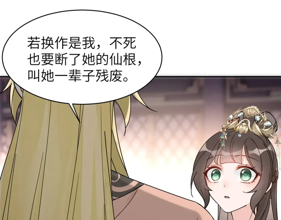 85 瑶姬的阴谋 第27页