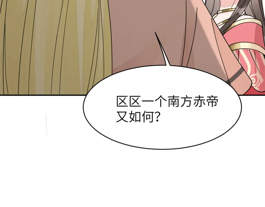 85 瑶姬的阴谋 第28页
