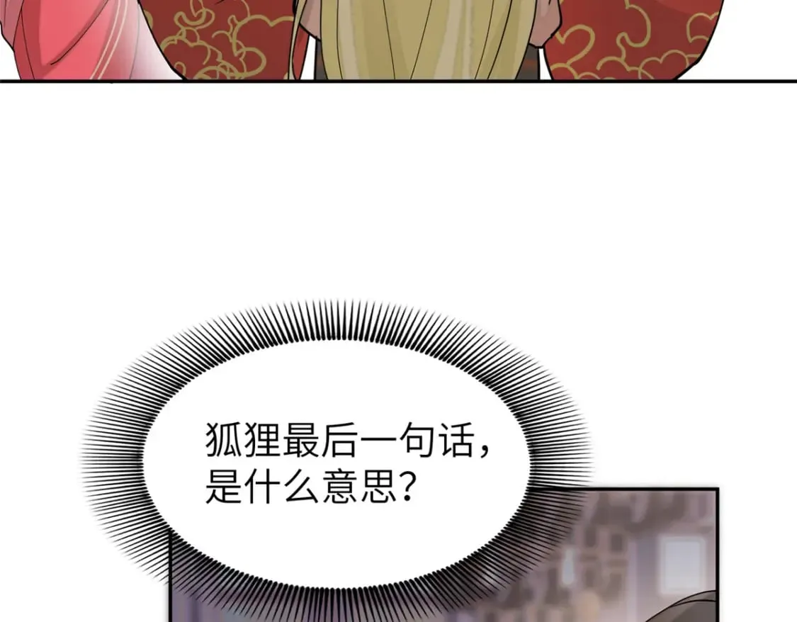 85 瑶姬的阴谋 第33页