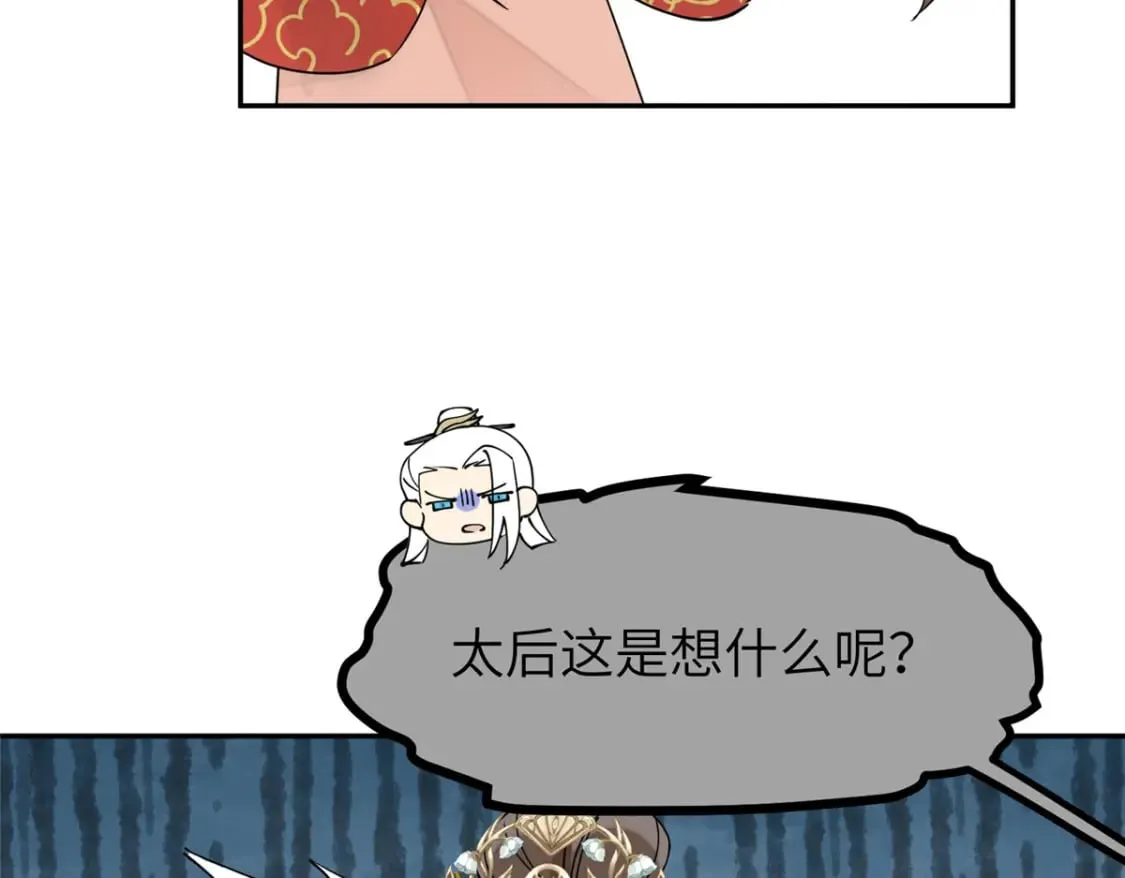 85 瑶姬的阴谋 第35页