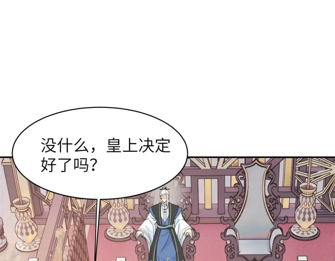 85 瑶姬的阴谋 第42页