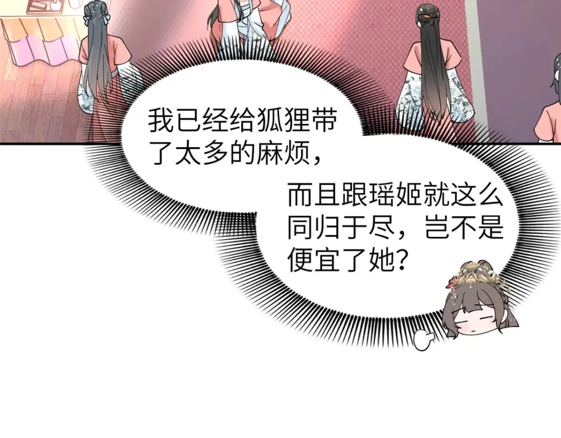 85 瑶姬的阴谋 第44页