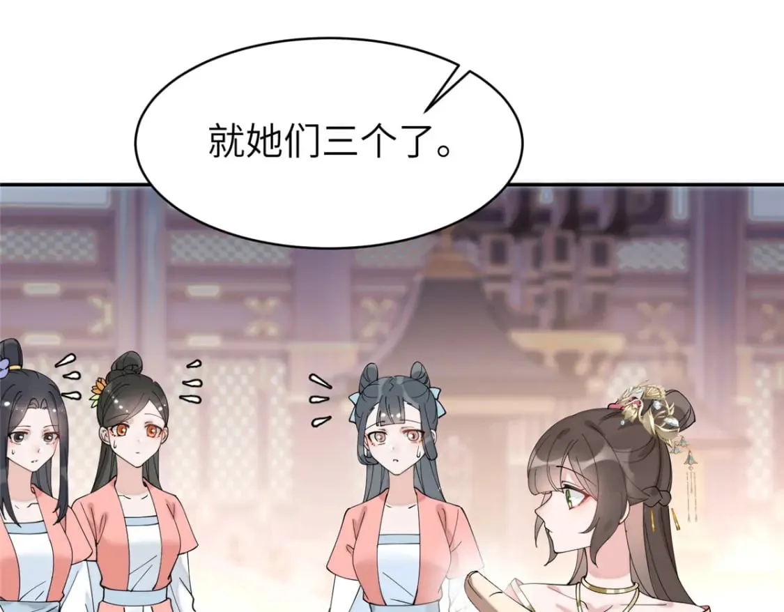 85 瑶姬的阴谋 第45页