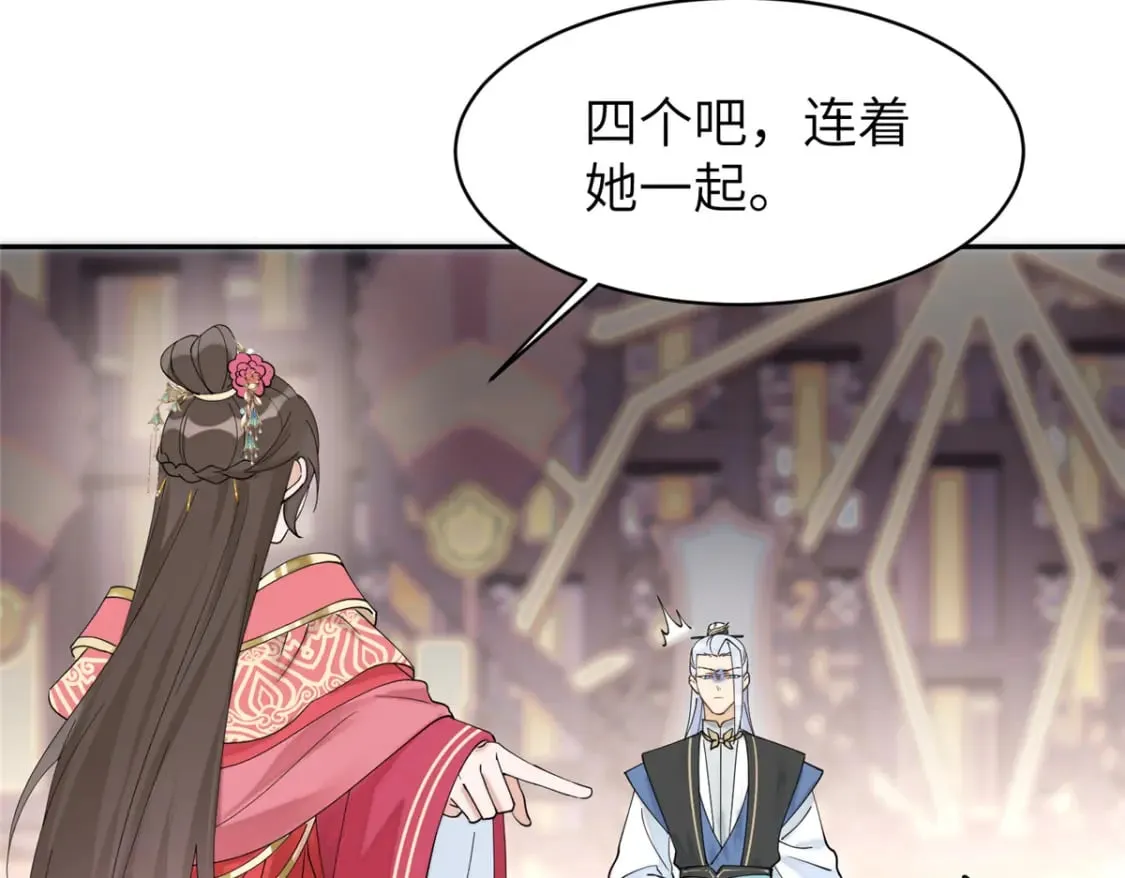 85 瑶姬的阴谋 第47页