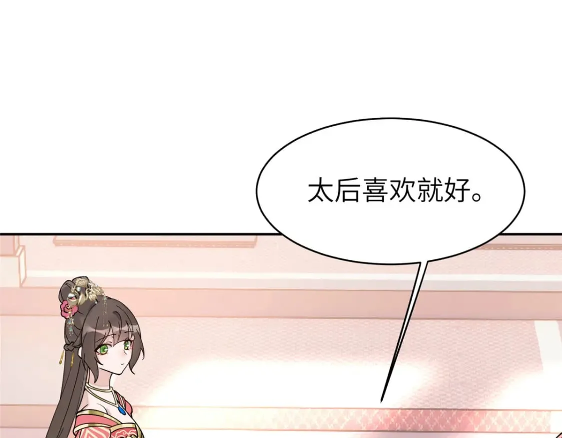 85 瑶姬的阴谋 第50页