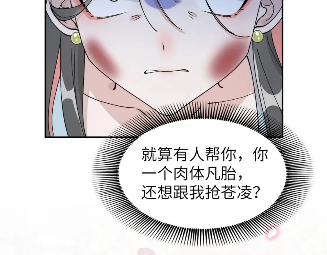 85 瑶姬的阴谋 第56页