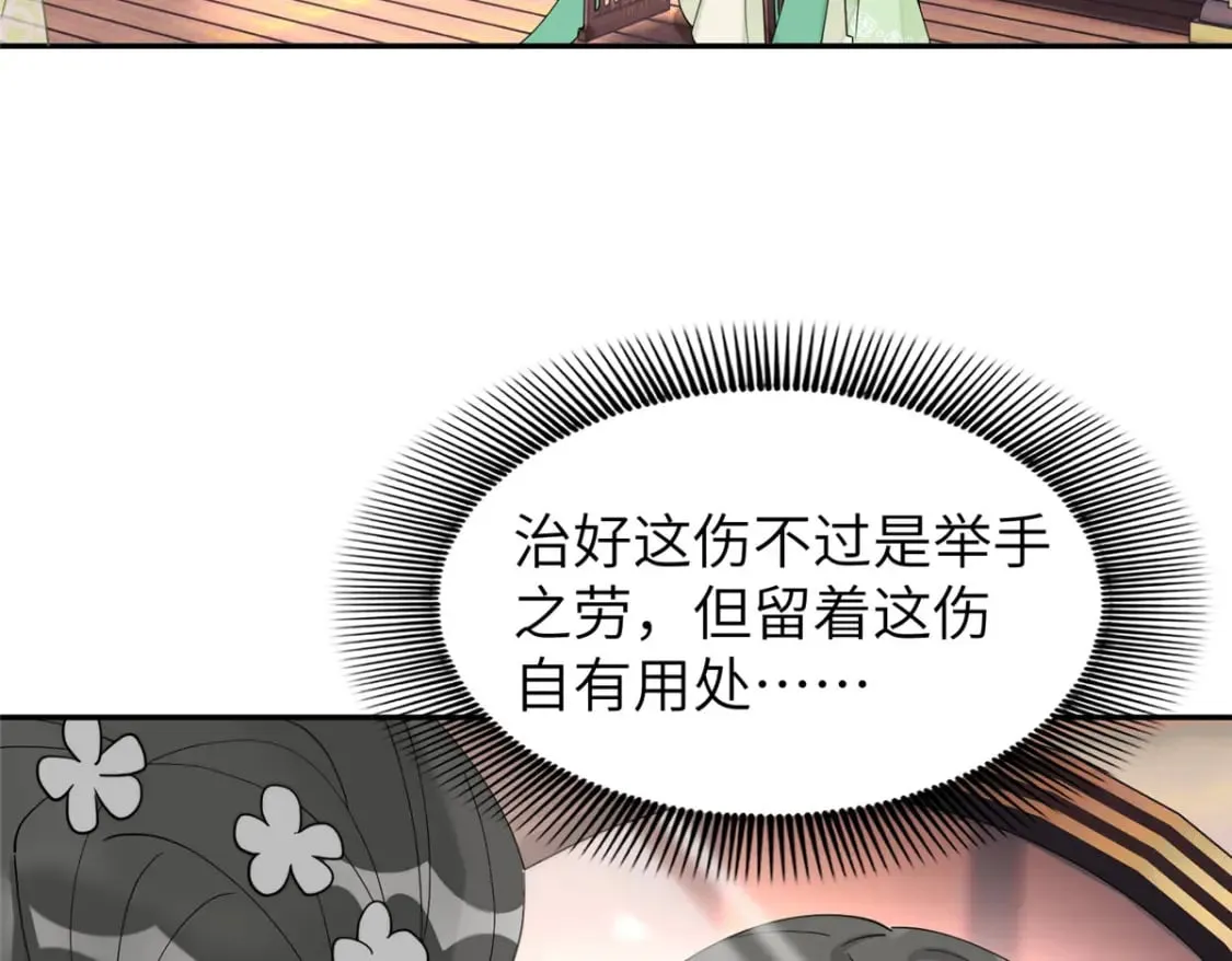 85 瑶姬的阴谋 第64页