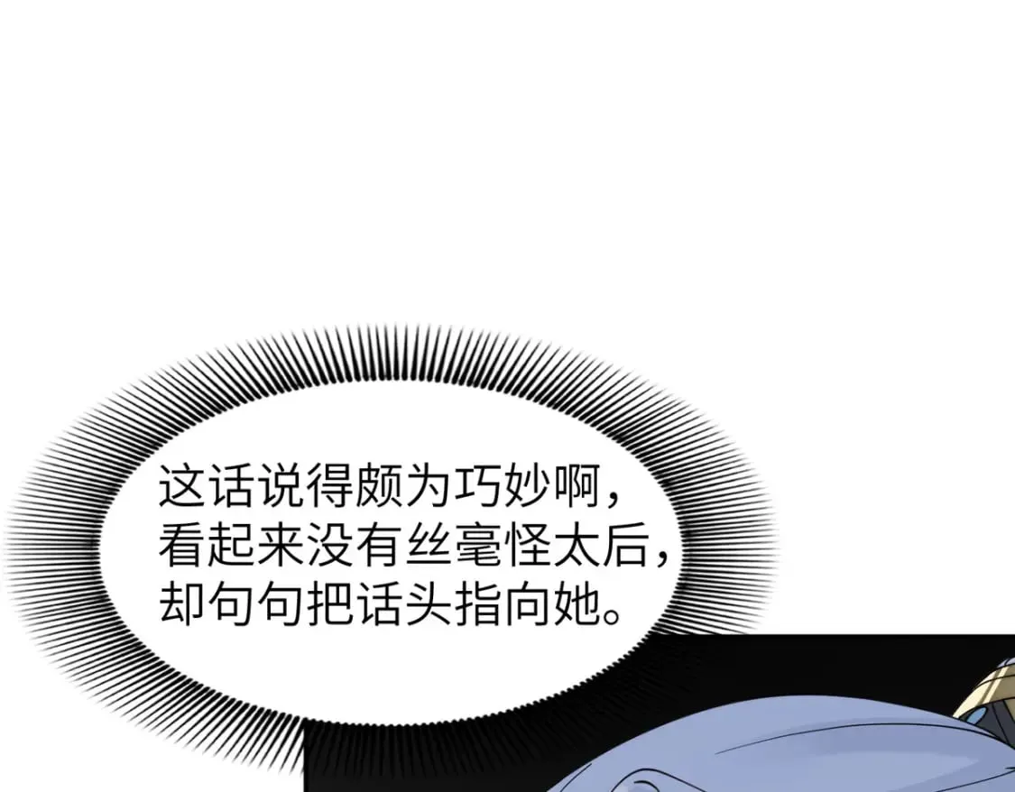 85 瑶姬的阴谋 第77页