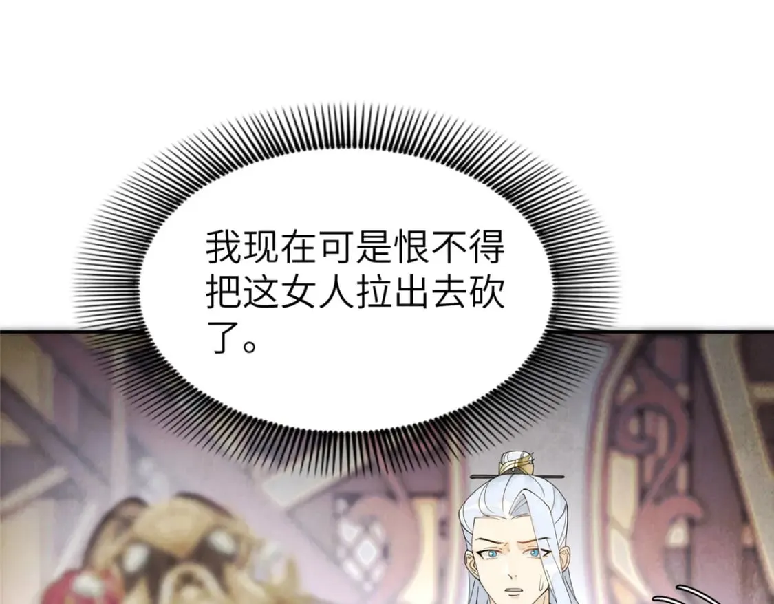 85 瑶姬的阴谋 第80页