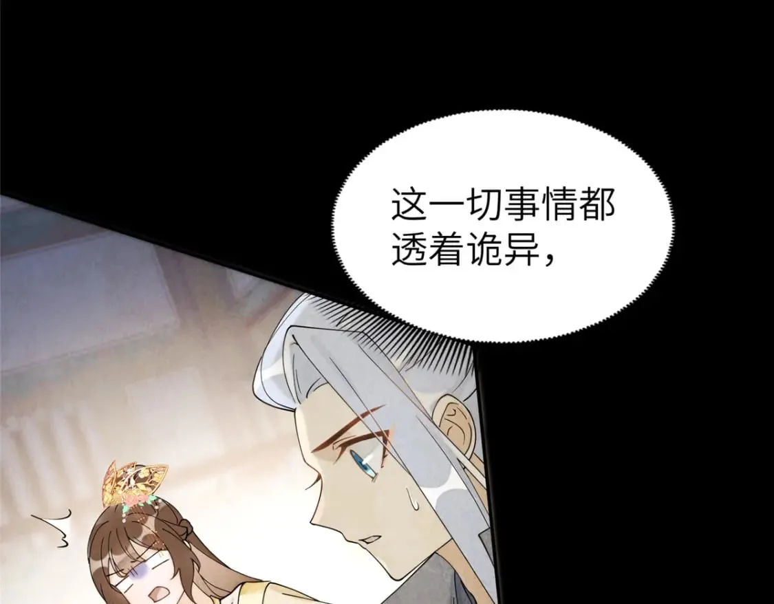 85 瑶姬的阴谋 第82页