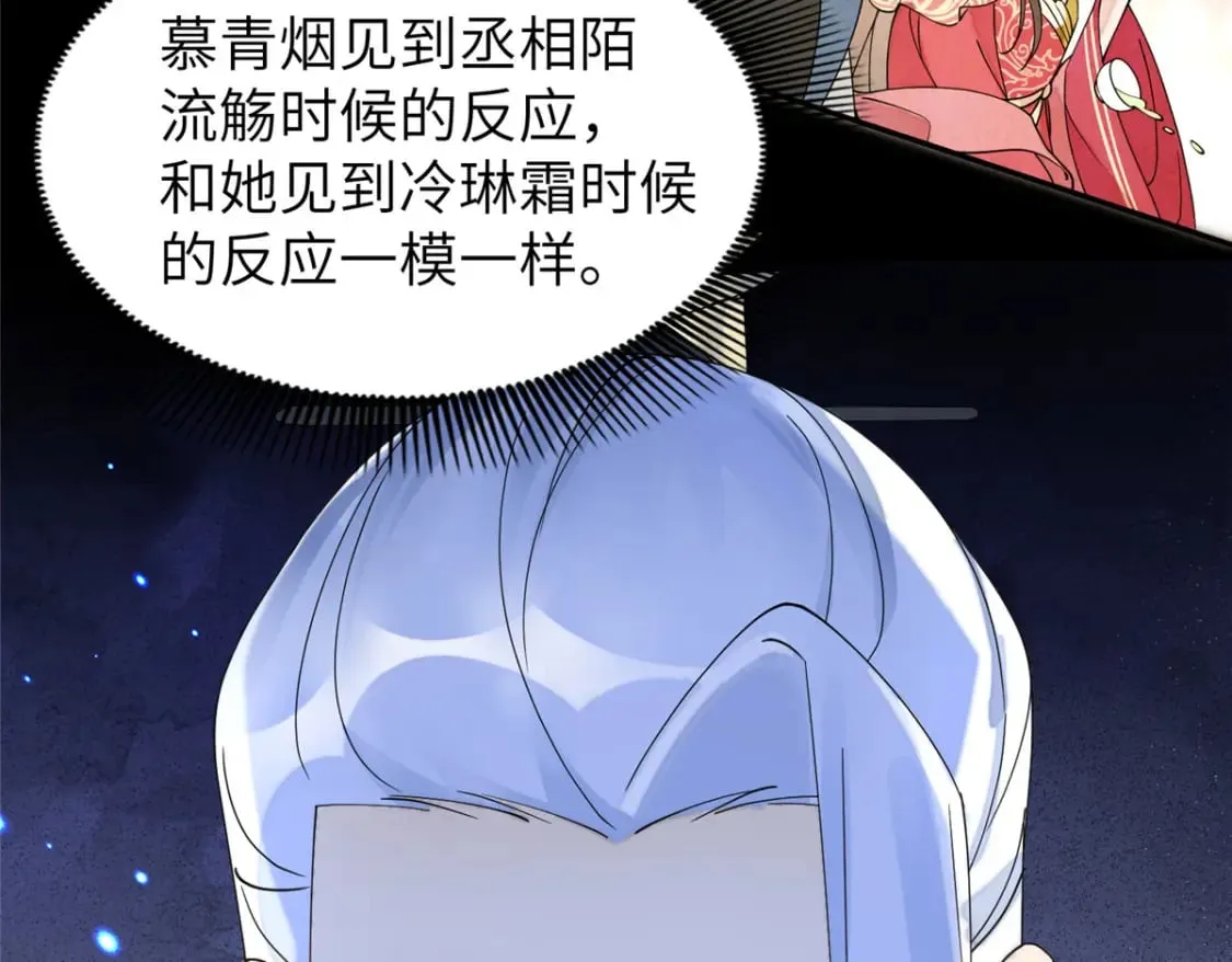 85 瑶姬的阴谋 第84页