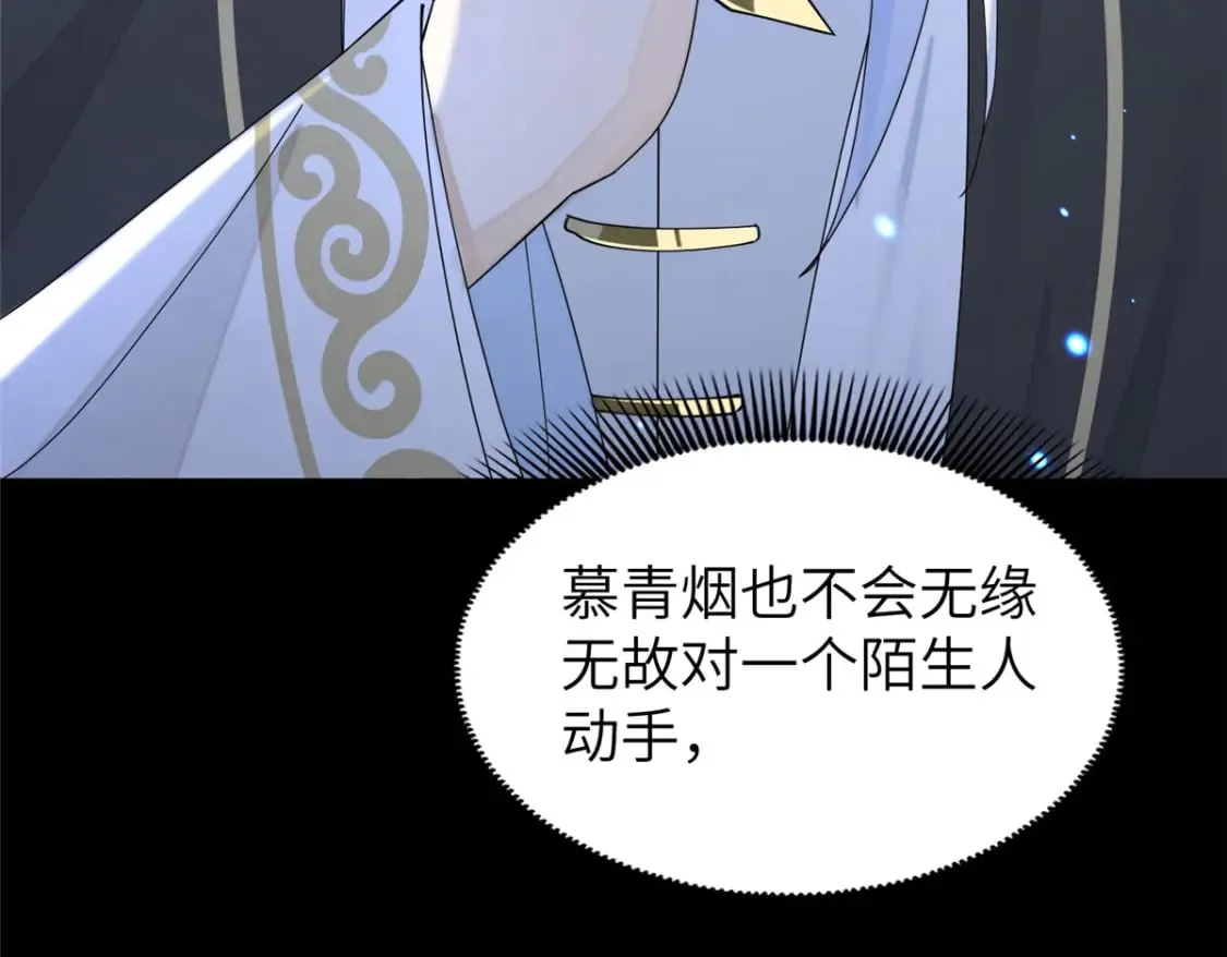 85 瑶姬的阴谋 第86页
