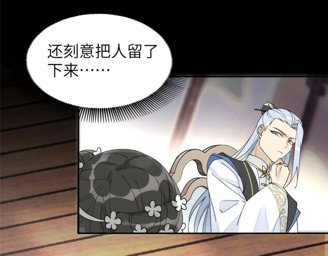85 瑶姬的阴谋 第87页