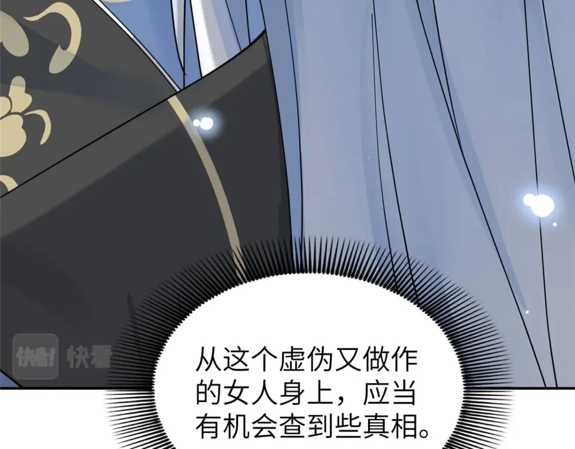 85 瑶姬的阴谋 第91页