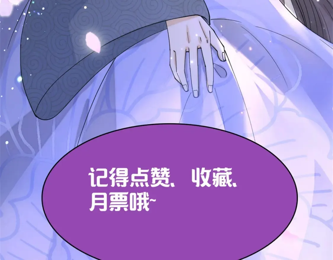 85 瑶姬的阴谋 第95页