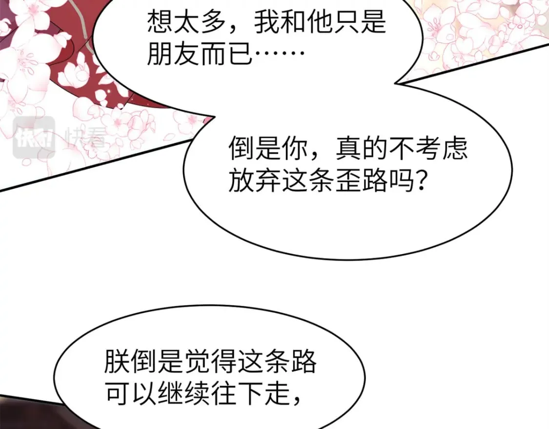 86 追妻之路还长 第64页