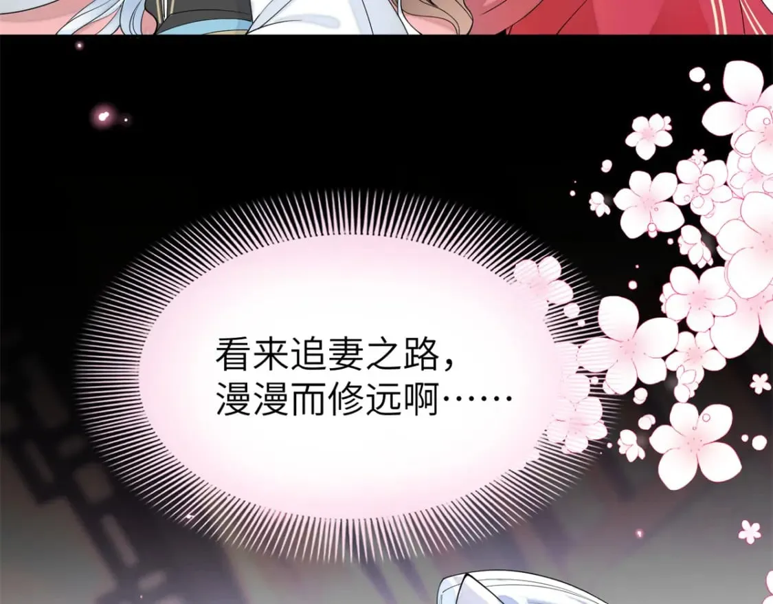 86 追妻之路还长 第86页
