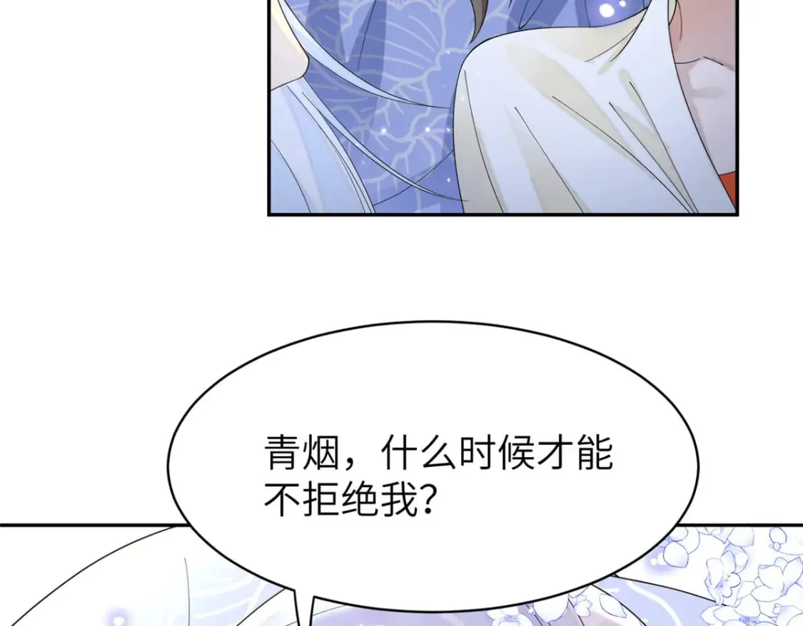 87 你什么时候才会不拒绝我 第47页
