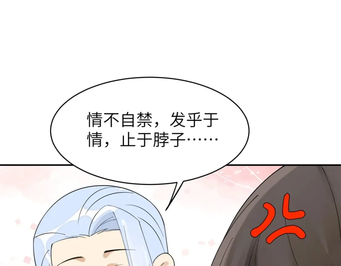87 你什么时候才会不拒绝我 第52页