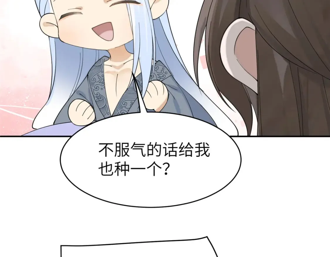 87 你什么时候才会不拒绝我 第53页