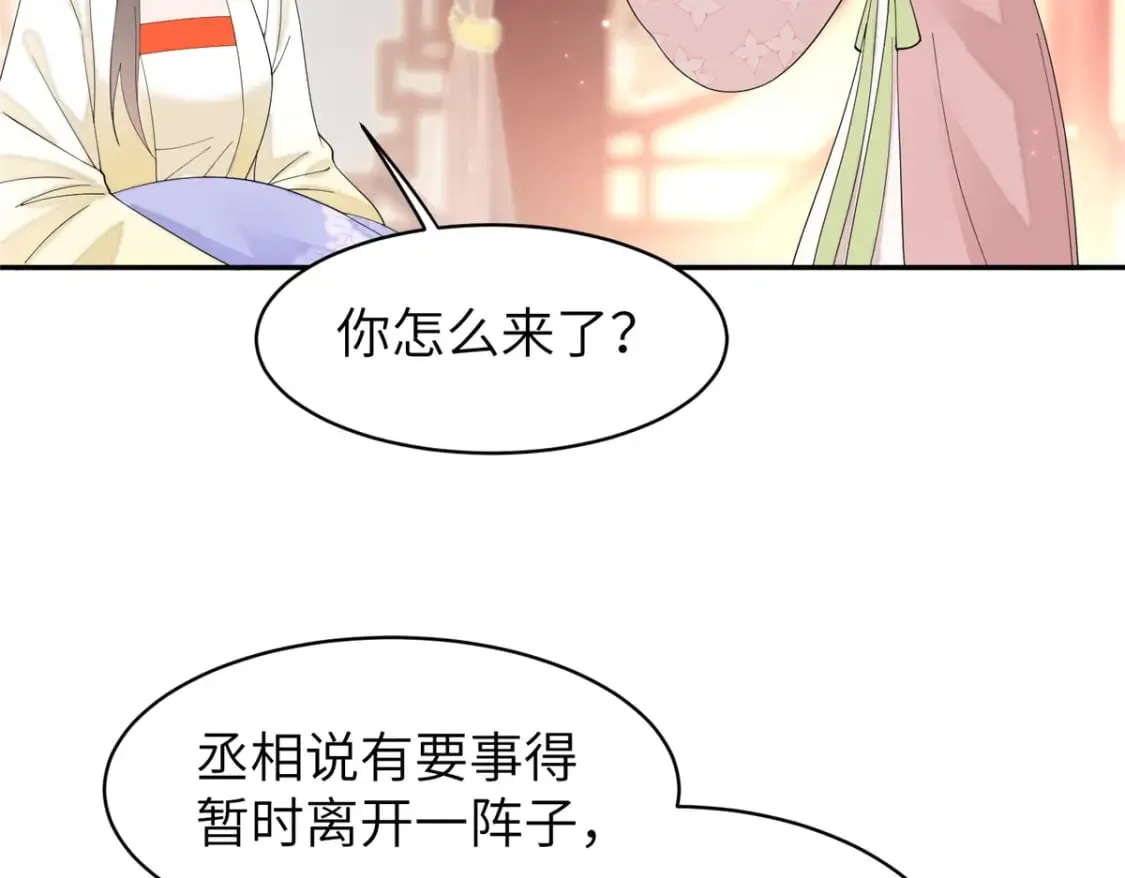87 你什么时候才会不拒绝我 第86页
