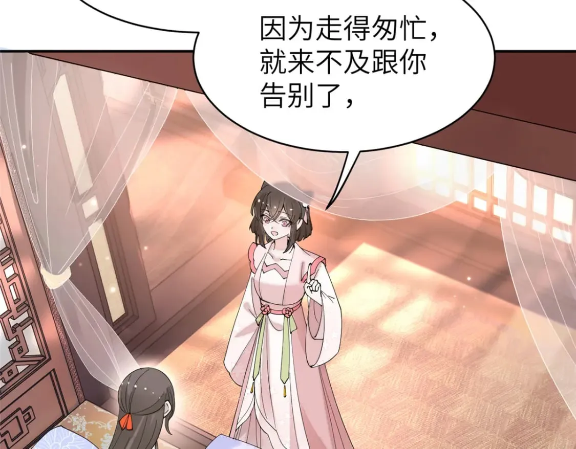 87 你什么时候才会不拒绝我 第87页