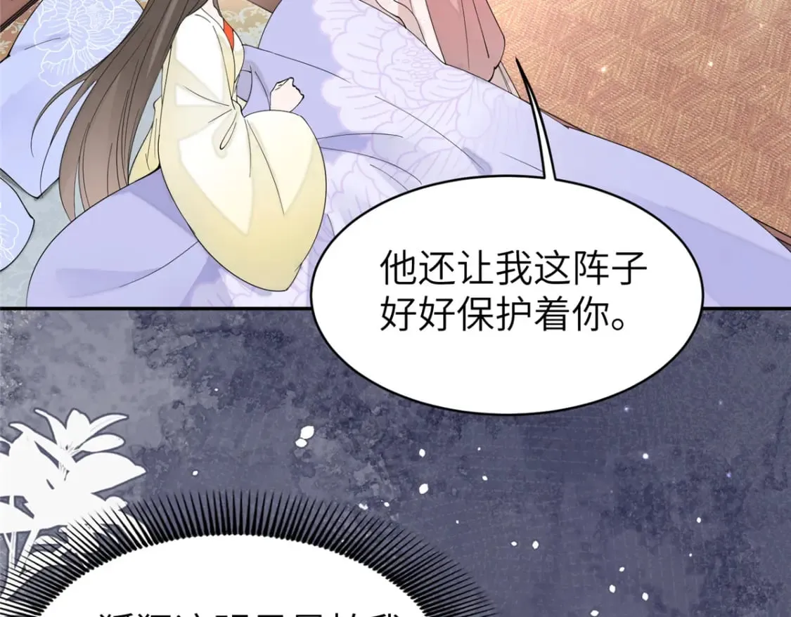 87 你什么时候才会不拒绝我 第88页