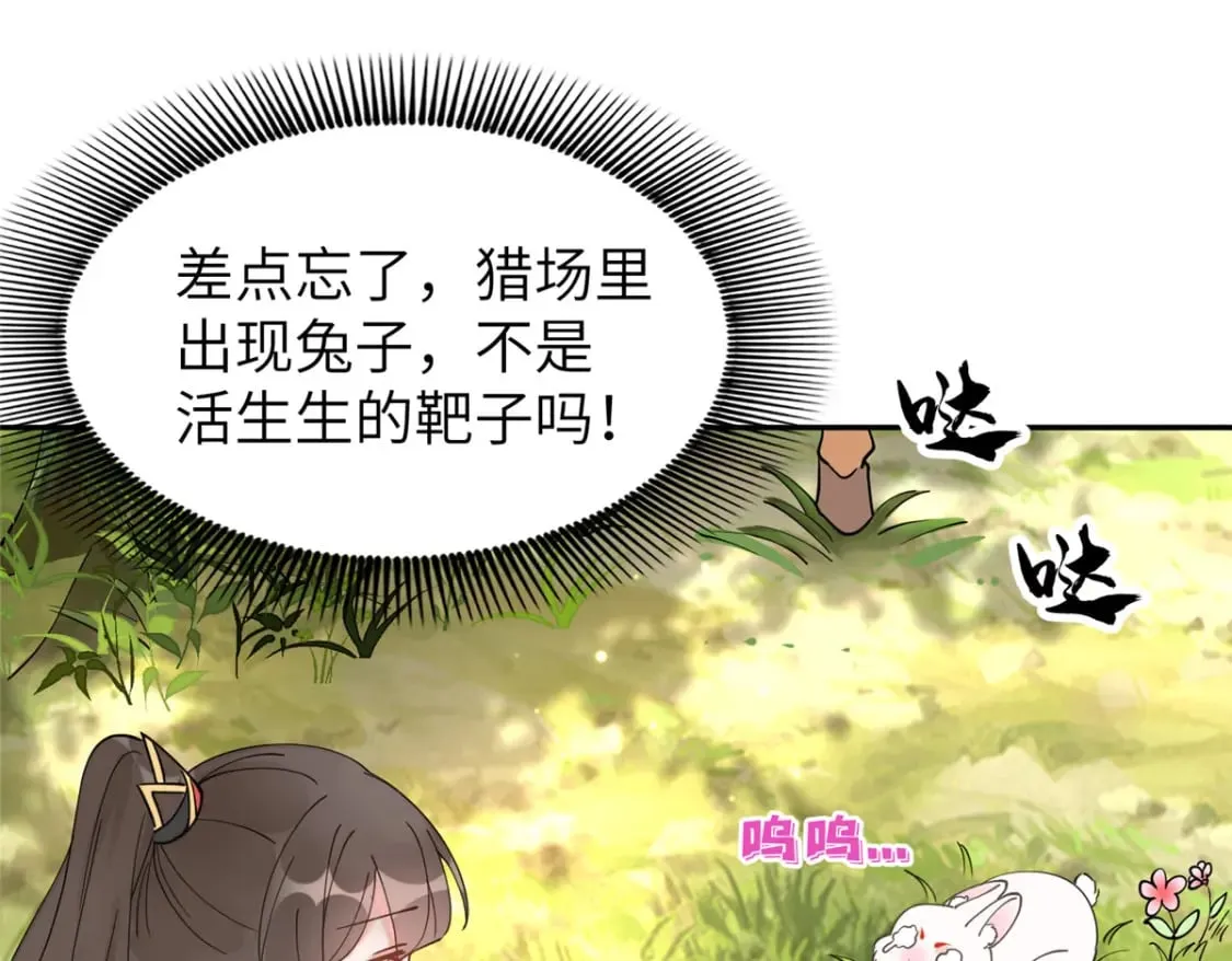 88 围猎开始 第46页