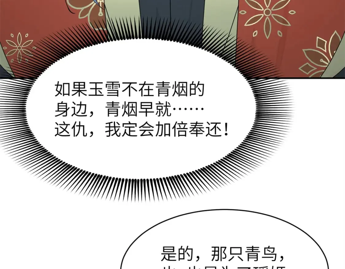 91 说，是谁指使你！ 第14页