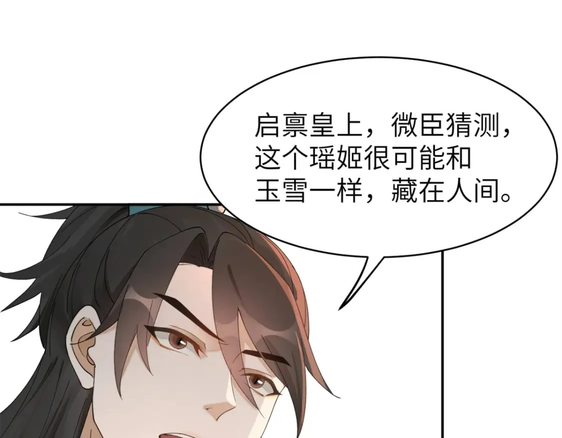 91 说，是谁指使你！ 第21页